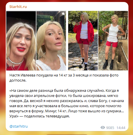 «Настя