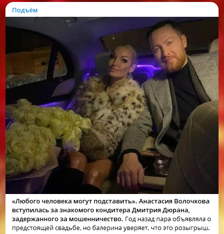 «Анастасия