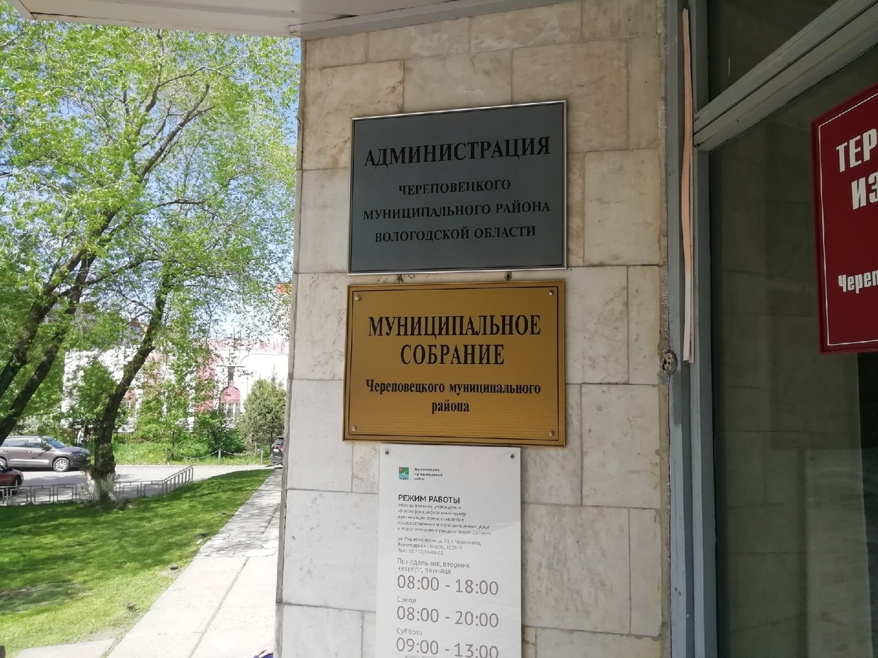 Администрация Череповецкого района. Администрация Череповецкого района.
