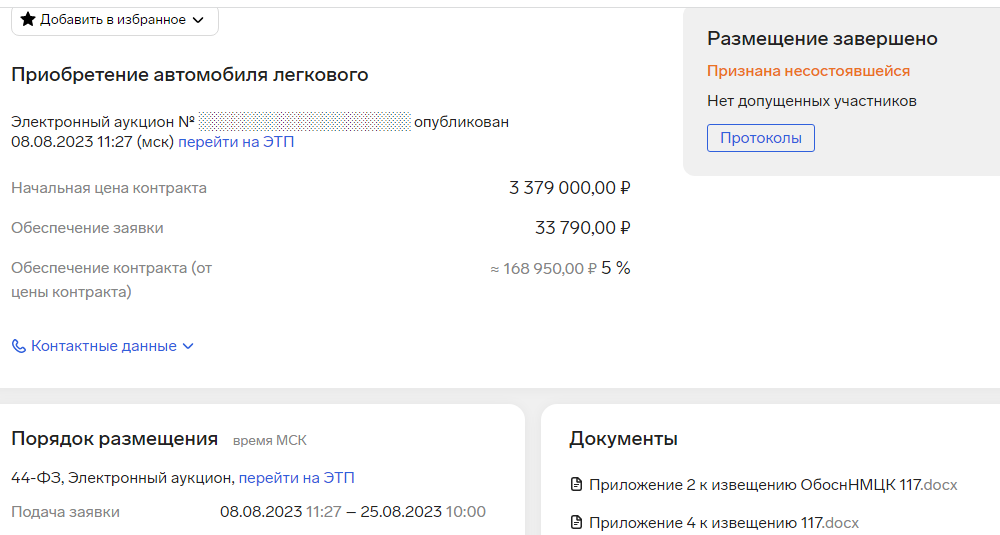 «Аукцион