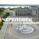 Череповец. Последние панорамы города с дрона