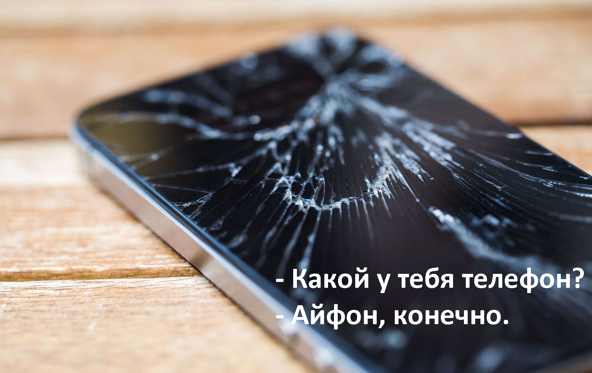 айфон, конечно айфон, конечно