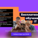 Код будущего
