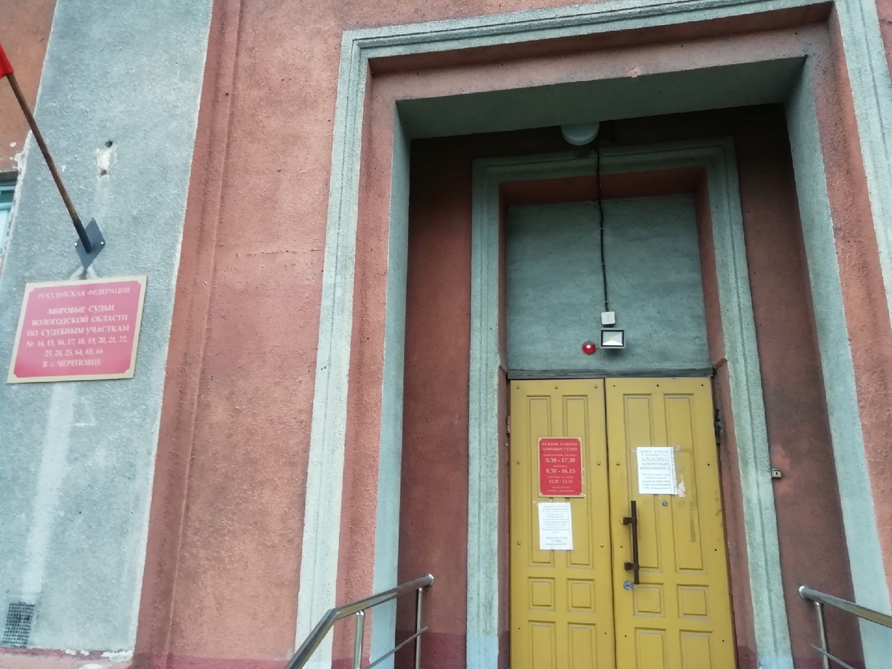 Мировой суд в Череповце Мировой суд в Череповце