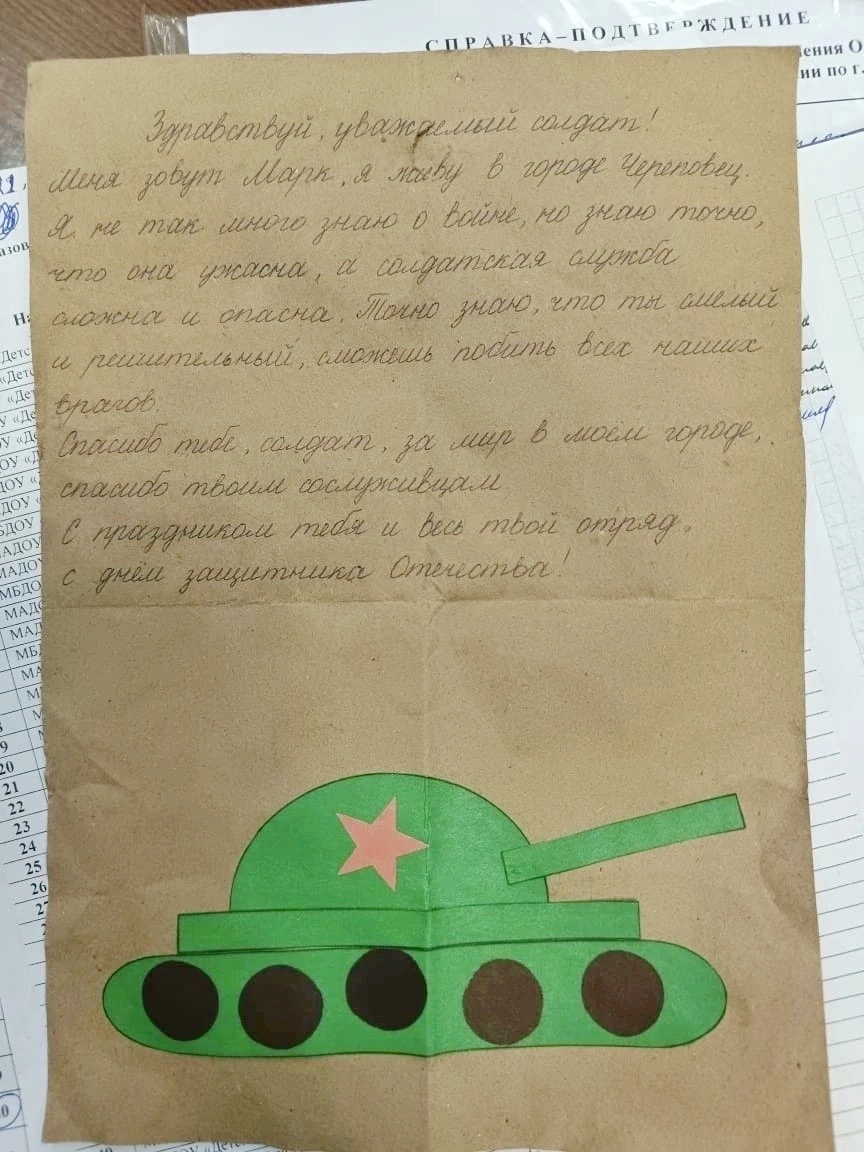 «Письмо