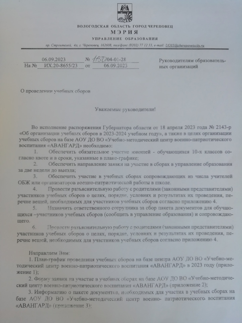 «Распоряжение»