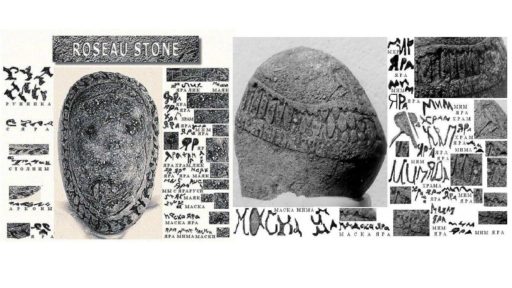 камень из города Розо с русскими словами