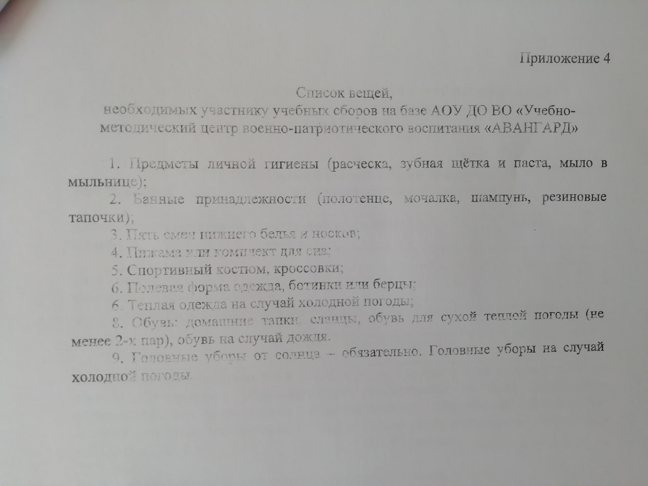 «Список
