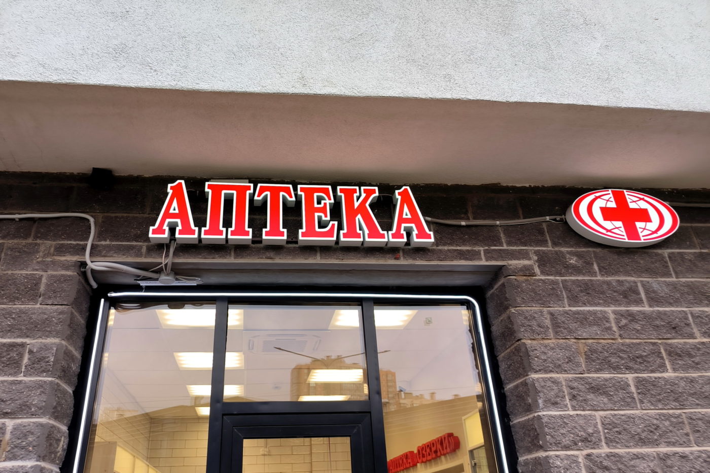 Аптека Аптека