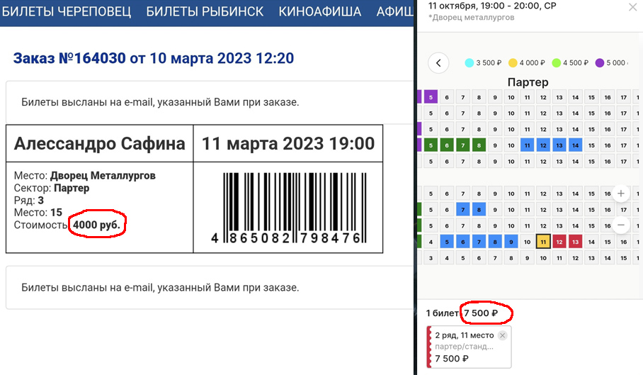 «Билеты»