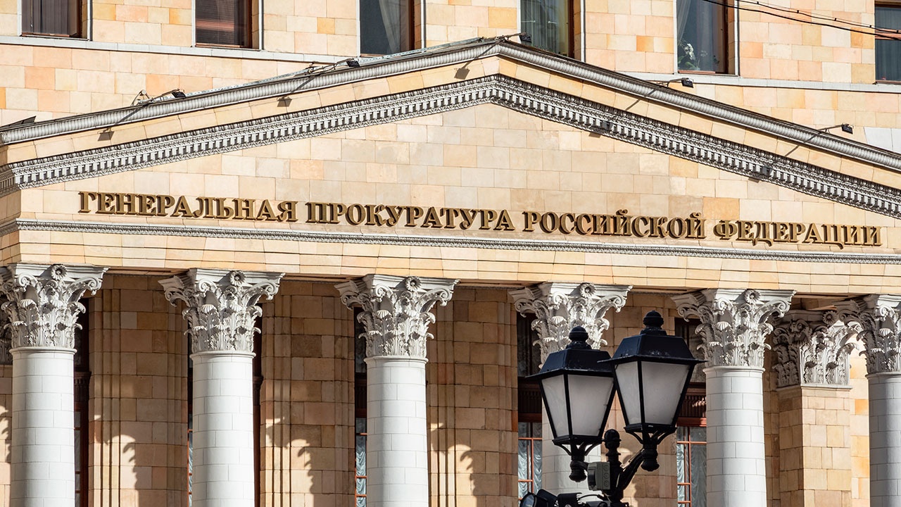 Генеральная прокуратура РФ Генеральная прокуратура РФ