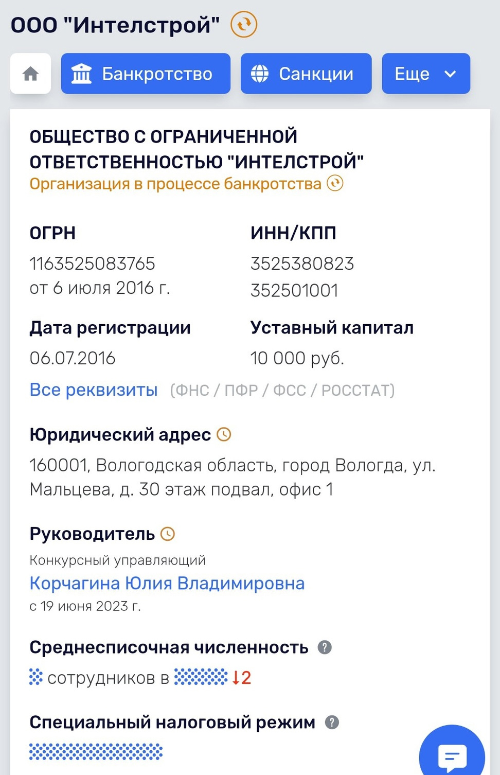 «Интелстрой»