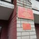 Военкомат