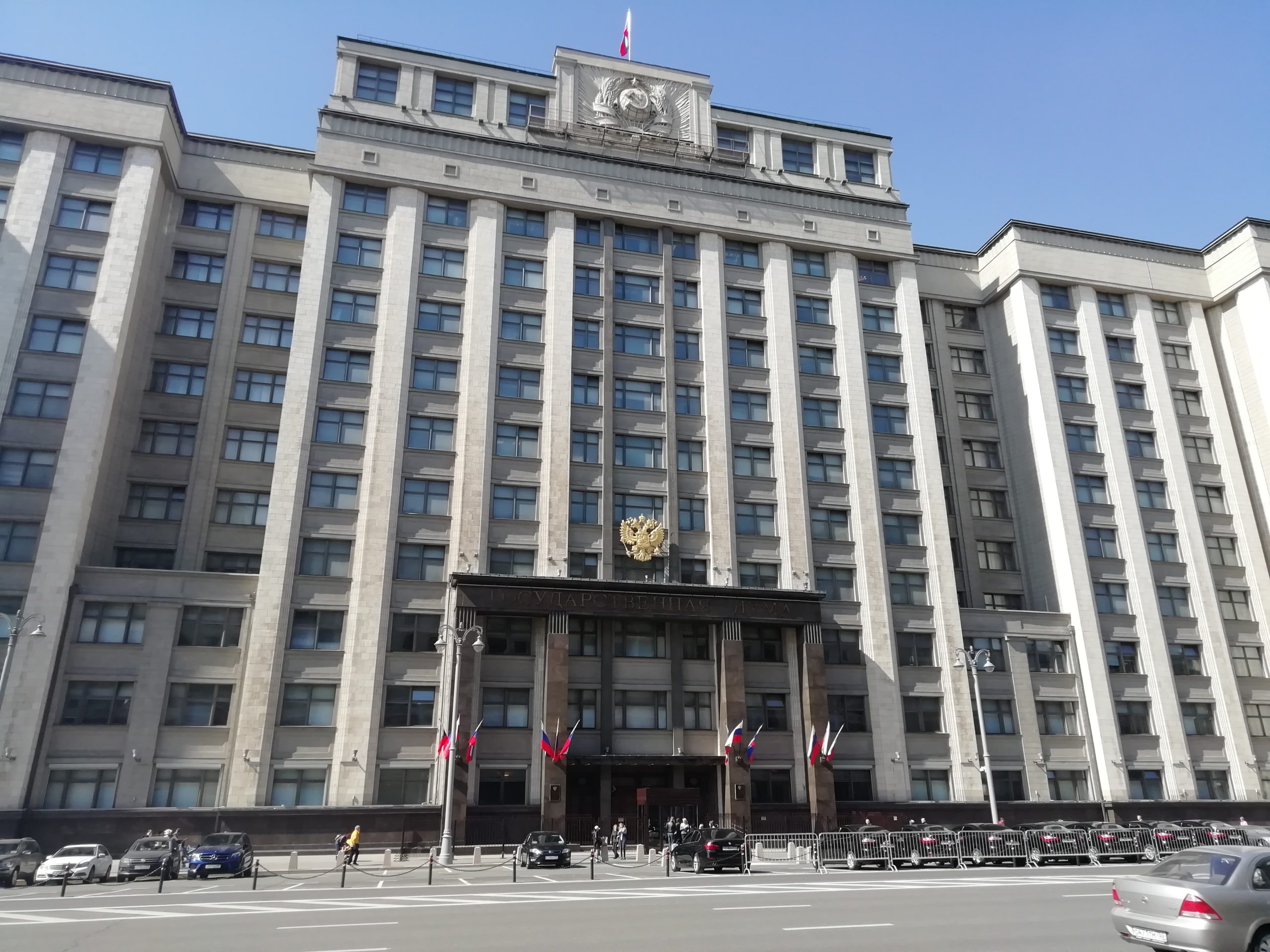 Госдума Госдума