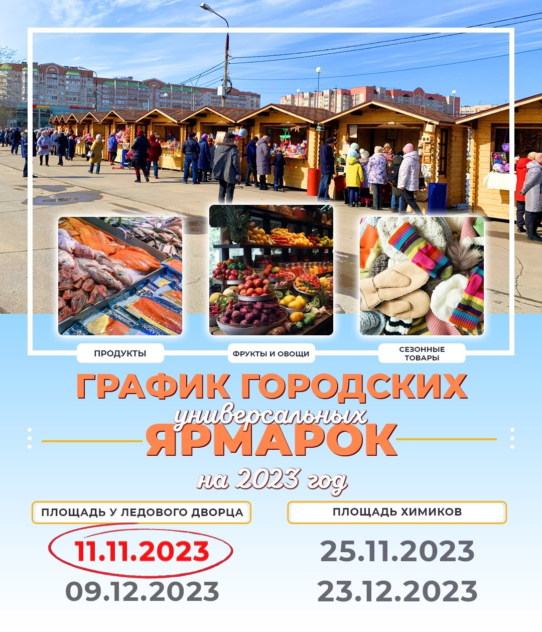 «График