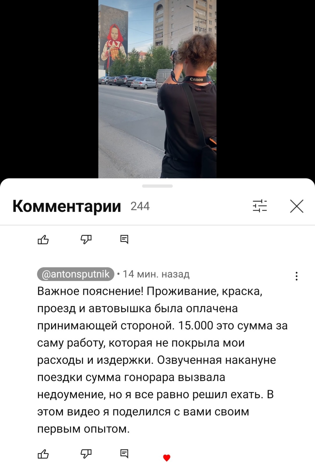 «Комментарий