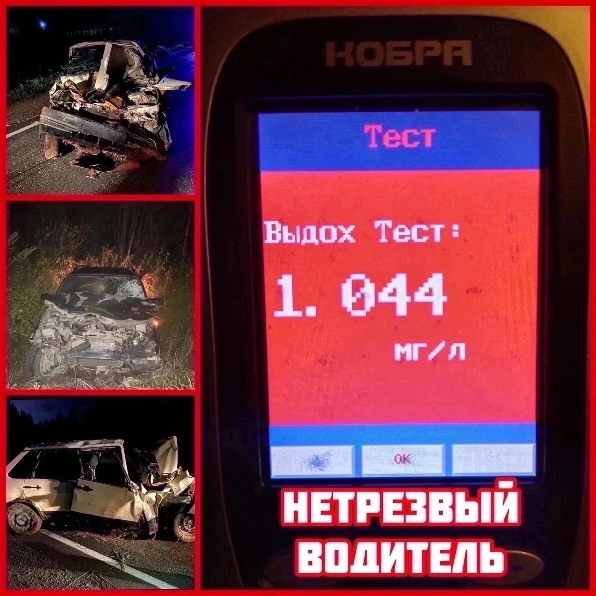 Нетрезвый водитель Нетрезвый водитель