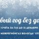 Пени должникам спишут
