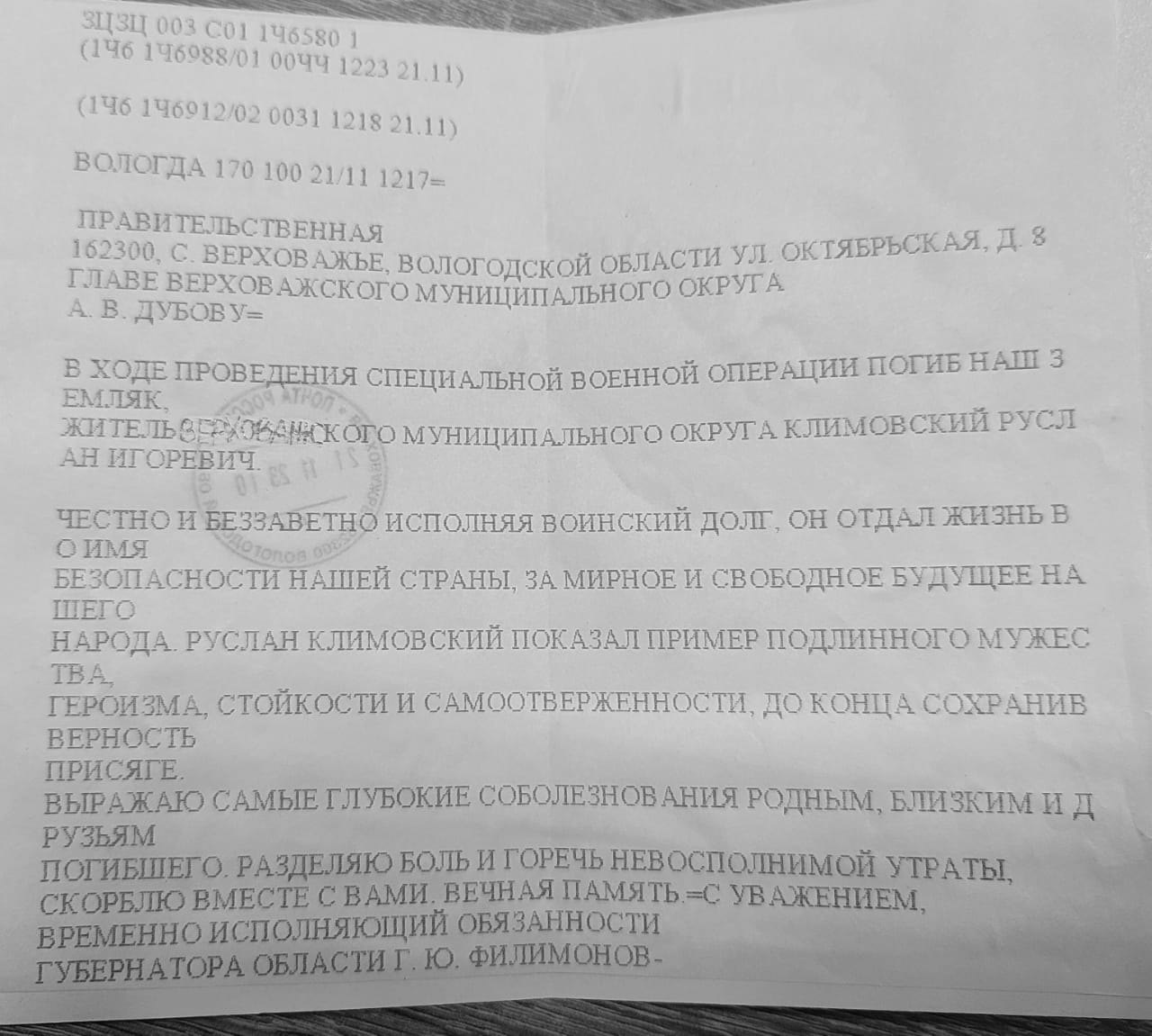 «Телеграмма