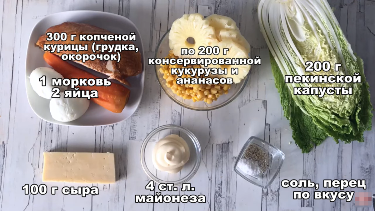 Салат «Копчёная курица в ананасовой шубе»