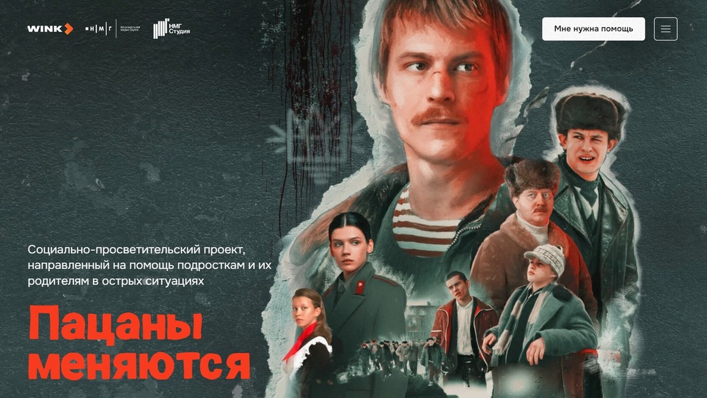 Афиша проекта Пацаны меняются Афиша проекта Пацаны меняются