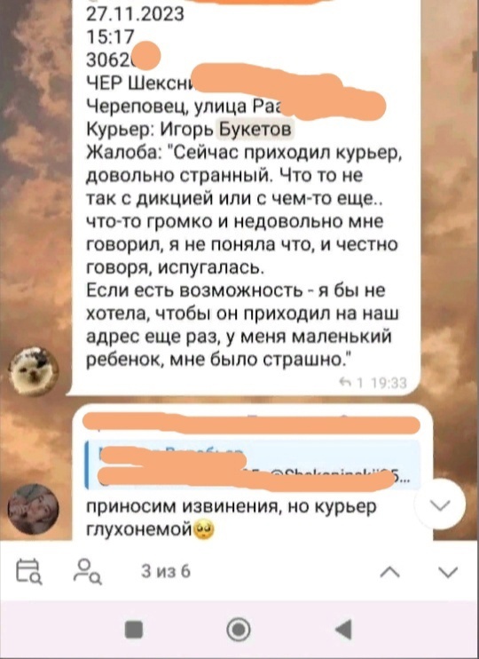 «Жалоба
