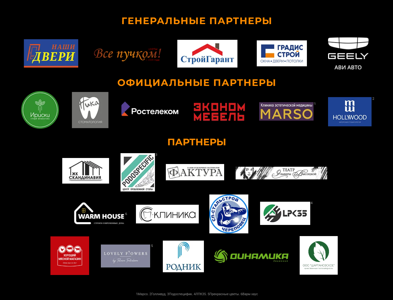 Народная премия - партнеры