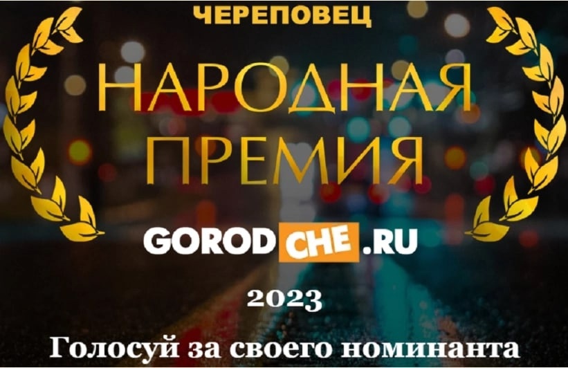 Народная премия - третий этап Народная премия - третий этап