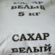 Сахар