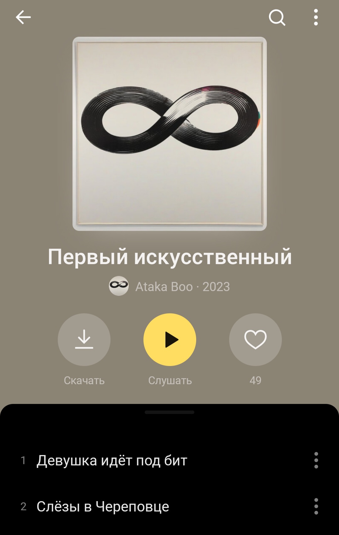 Screenshot_20231218_182907_Yandex Music (1)