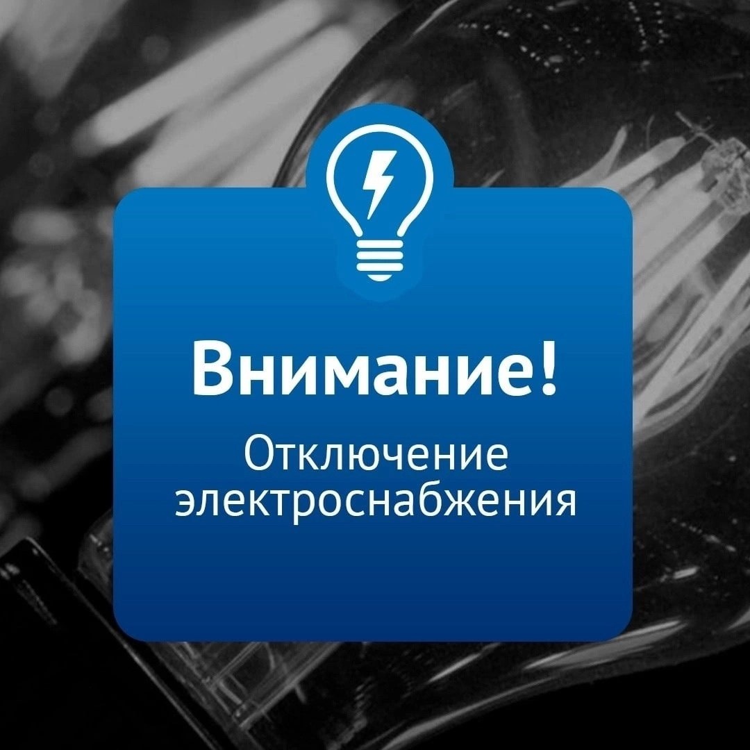 Без электроснабжения около 6000 человек Без электроснабжения около 6000 человек
