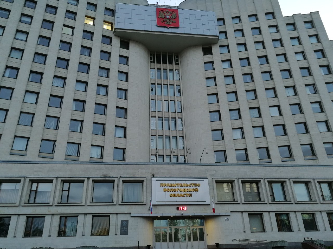 Правительство Вологодской области Правительство Вологодской области