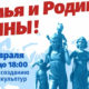 Семья и Родина