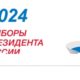 Выборы пройдут 17 марта.