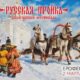 Этап чемпионата Русских троек