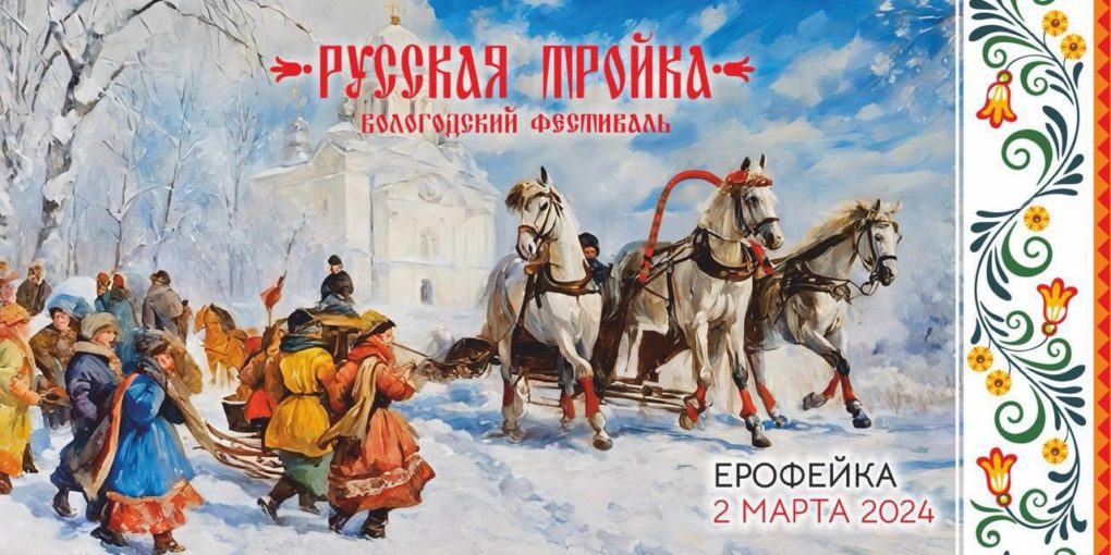 Этап чемпионата Русских троек Этап чемпионата Русских троек