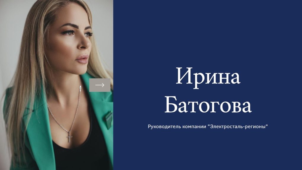 Ирина Батогова. Ирина Батогова.