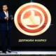 Номинация Держим марку