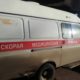 Скорая помощь