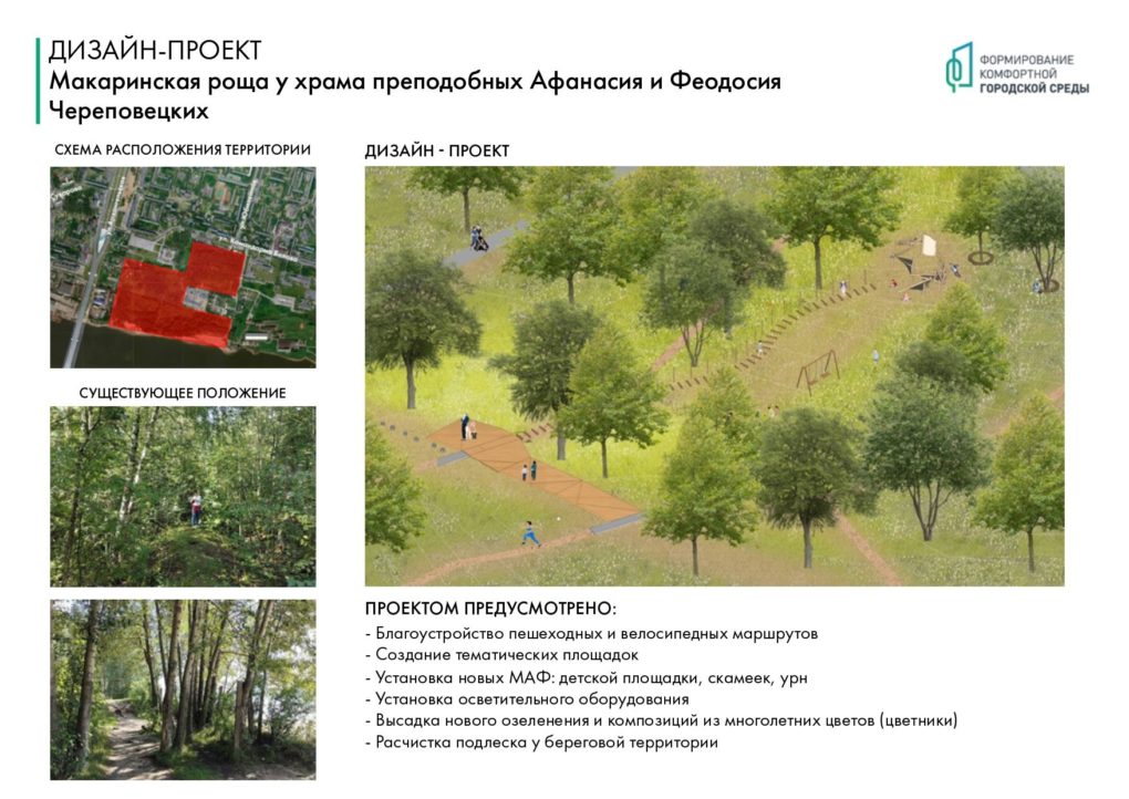 Макаринская роща - один из череповецких проектов Макаринская роща - один из череповецких проектов