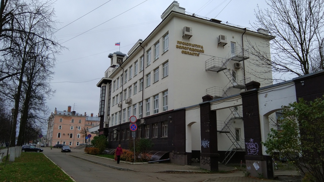 Прокуратура Вологодской области Прокуратура Вологодской области