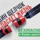 Щелчок может сыграть ключевую роль при ударе