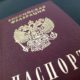 Утрата паспорта грозит штрафом от 100 до 300 рублей