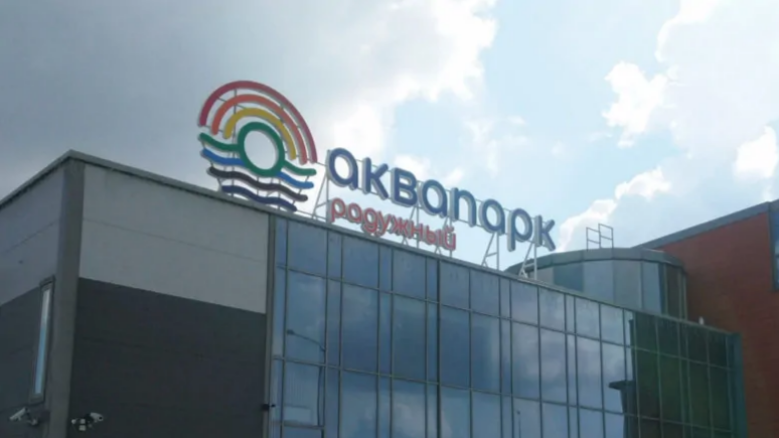 Аквапарк Аквапарк