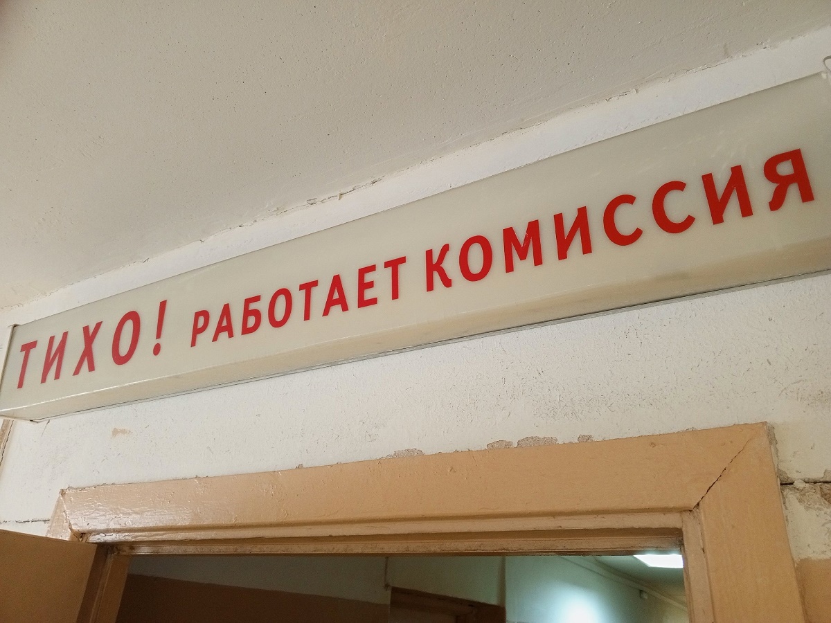 «Комиссия
