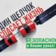 Один щелчок