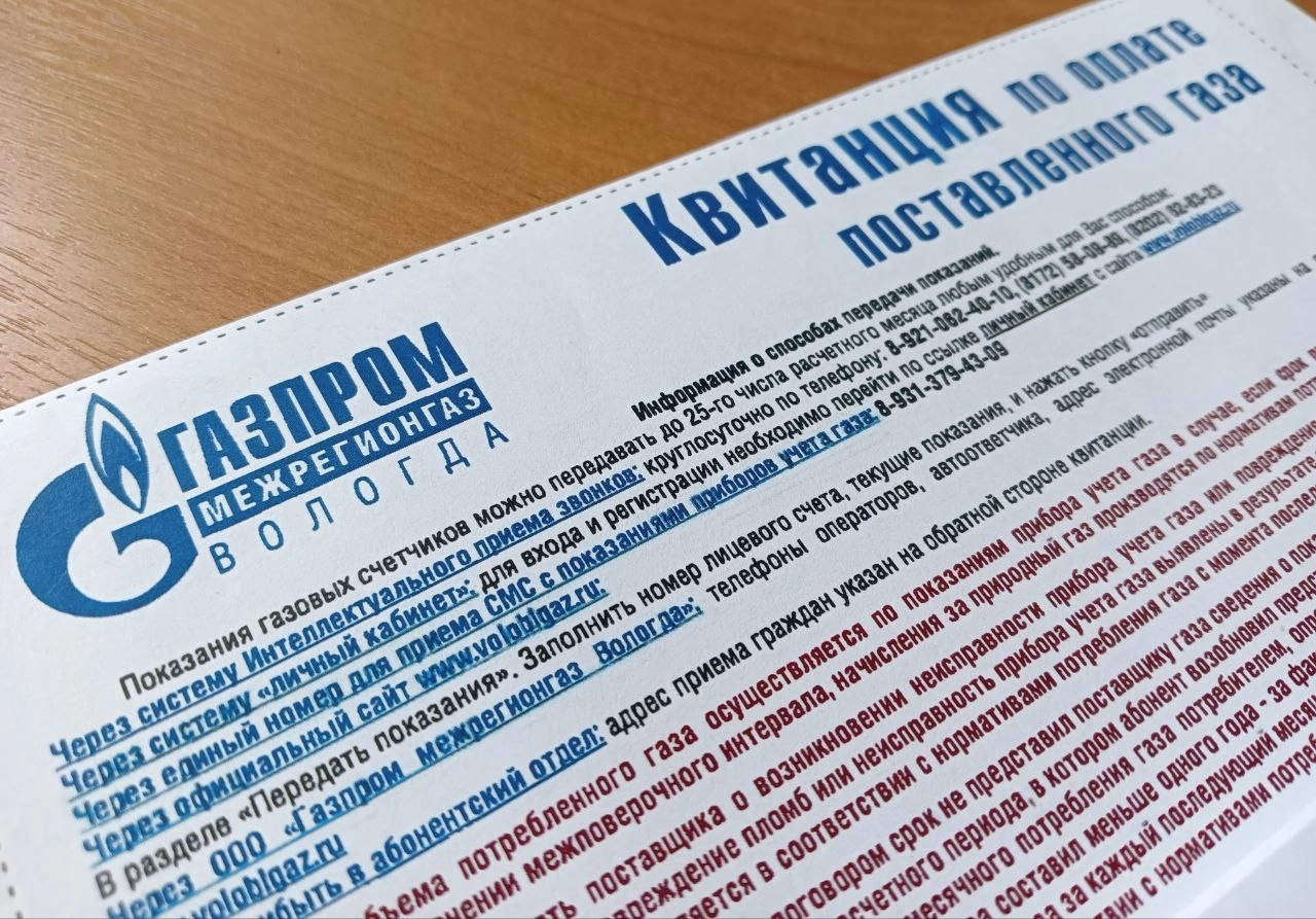 ООО «Газпром межрегионгаз Вологда» напомнило о дисциплине