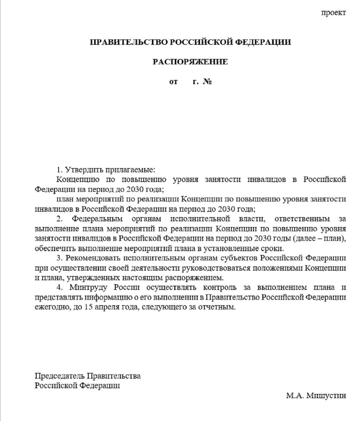 «Проект