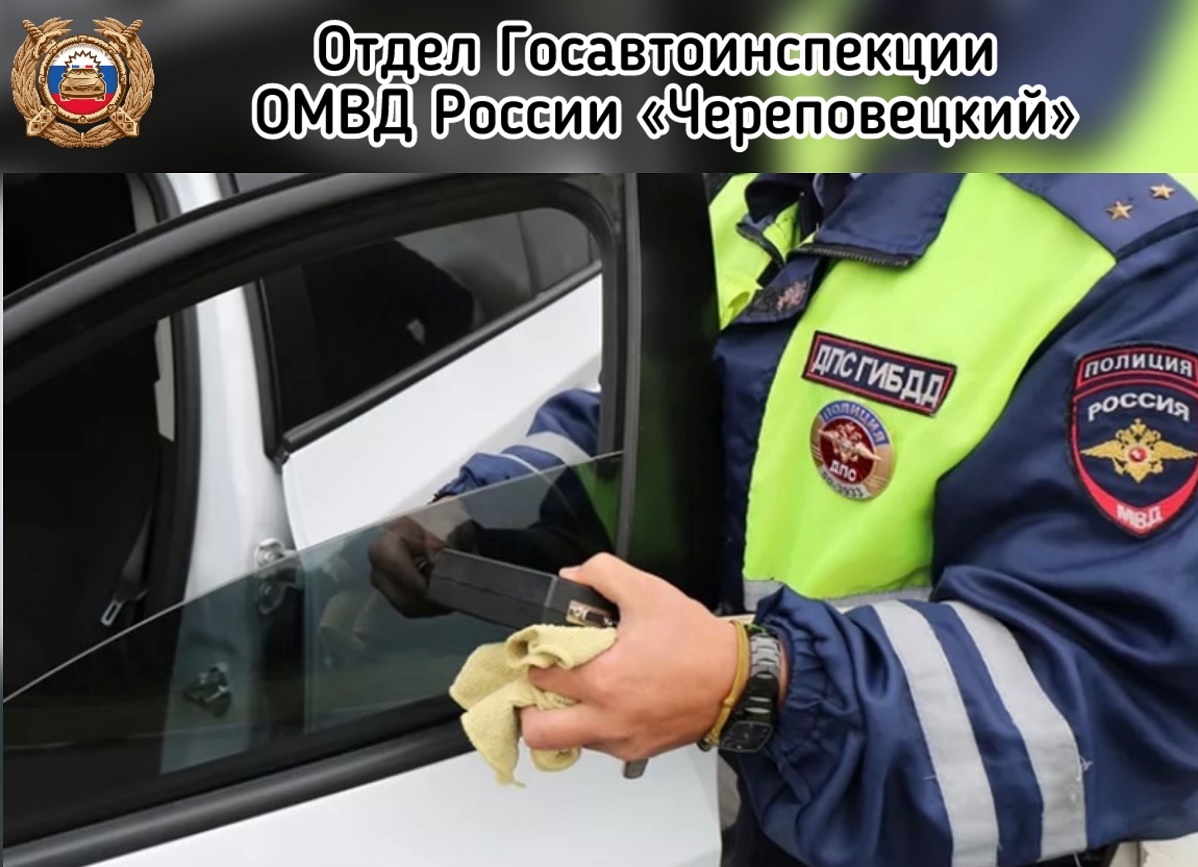 Тонировку передних стекол водителям приходится снимать прямо на дороге Тонировку передних стекол водителям приходится снимать прямо на дороге