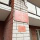 Военный комиссариат